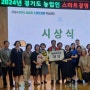 2024 경기도 농업인 스마트경영 혁신대회-화성시편