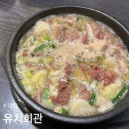 [야탑] 유치회관 : 선지가 따로 나오는 고기국밥 분당 해장국 맛집