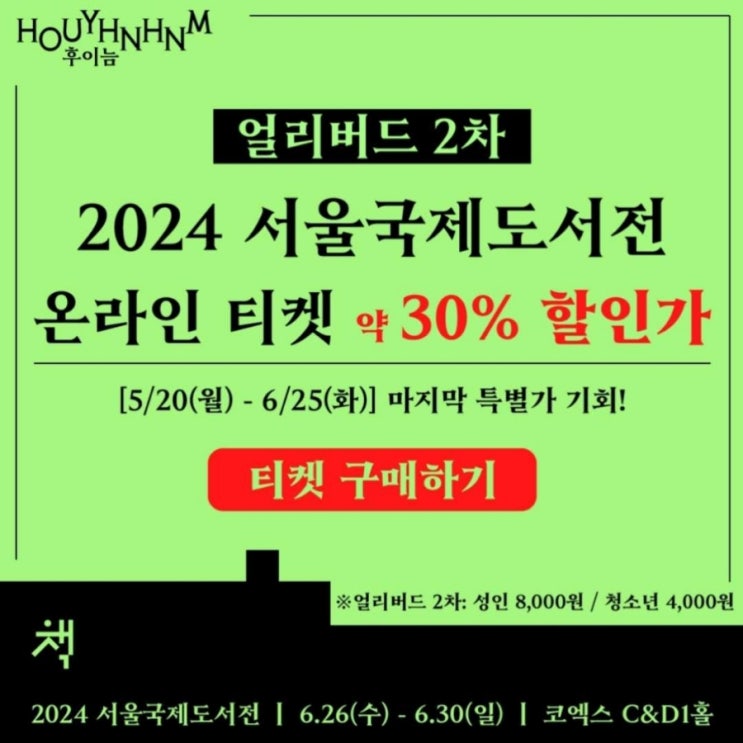 2024 서울국제도서전 : 네이버 블로그