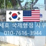 [국제행정] 말레이시아 영사확인 출석 및 신분서류 영어 공증절차 대행 김세호 국제행정 사무소