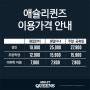 만족스럽게 즐긴 광명 애슐리퀸즈 후기