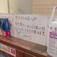 사진으로 일본어 공부 #2 :: 기념품 라멘만 이쪽에서 살 수도 있습니다