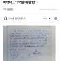 경매에서 13억에 낙찰된 휴지 한장