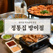 방이동 먹자골목 가성비 맛집 돼지김치구이 고기