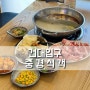 건대훠궈 무한리필 맛집 중경식객 건대점 후기입니다.