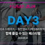 [코바 LIVE] #DAY3 - 함께 즐길 수 있는 페스티벌, KOBA 2024