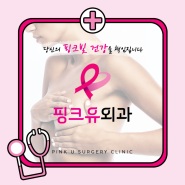 세종여성병원 유방암 검사 정기적으로 체크!