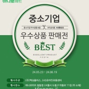 하나로마트 창동점 5~6월 “중소기업 우수상품 판매전” 개최