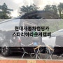스타리아캠핑카 스타리아라운지캠퍼 차박 후기 - 울산주전몽돌해변
