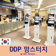 서울 중구 <맘스터치LAB DDP점> 동대문역 싸이버거 피자 치킨 넓은 식당 카페 분식