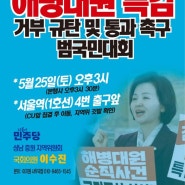 <해병대원 특검법 거부 규탄 통과 촉구 범국민대회>