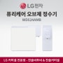 LG전자 퓨리케어 오브제 정수기(냉온정) WD524AMB