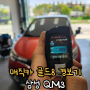 청주 원격시동 삼성차 시공 가능합니다! : QM3 SM3 SM6 QM6 매직카 골드8 경보기