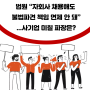 [최신뉴스]법원 “자회사 채용해도 불법파견 책임 면제 안 돼”...사기업 미칠 파장은?