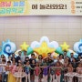 성남교육지원청 『가족과 함께 성남늘봄공유학교에 놀러와요!』 개최