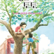 일본 애니메이션 영화 <창가의 토토> 시사회 리뷰 - 베스트셀러 원작의 뭉클한 감동을 만나다!