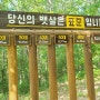 황토 맨발걷기 좋은 용인 동백 한숲공원 주차장 정보