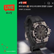 모리스라크로와 한정판 신상 및 베스트 제품까지 찐리뷰 대공개