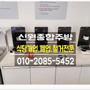 한강라면이 김포에 왔다!! 김포 무인라면가게 업소용주방기구 설치 꼭 필요한 주방기구들로만 설치 해드렸습니다.