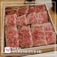 교토 우지 맛집 I 와규덮밥 Food Park Beef Burger and Gyudon (にくがうまい店)