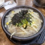 신도림 맛집/신도림 콩나물국밥/콩부자 신도림직영점