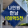 ◆셀럽들의 아파트◆나인원 한남 경매【2023타경57844】