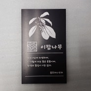 [금속_각인] 수목 표찰 각인하기