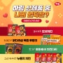 【EVENT】 여러분의 하림 신제품 원픽은?👑