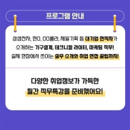 서울청년센터 양천 <월간 직무특강> 참여자 모집에 대해 알아보자!