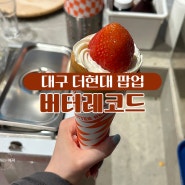 대구 더현대 팝업 버터레코드 크레이프 맛집