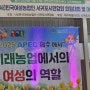 한국여성농업인 서귀포시 연합회 회원대회 여성농업인들의쉼의날 만남의 장