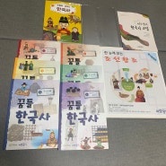 우리 아이들 어려운 한국사 이제 쉽게 인물로 배우는 한국사 교재로 우리 역사 한눈에 보게 해주세요