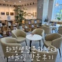 [김해아기랑] 김해 화정생활문화센터 어울림-수유실 있음! 유모차산책중 쉬어갈 수 있는곳