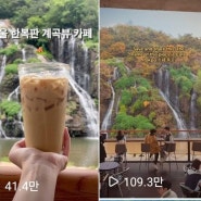 글로벌 관광명소 '서대문 카페 폭포' 인기 급상승!