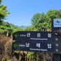 계룡산 상신리 탐방센터 💦 물소리 🐦새소리 점심은 콩국수