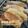 [광주 풍암동] 삼겹살 항정살 구이 맛집 : 돈가 (김치 넘 맛있어요,,)