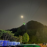 남산 케이블카 아이랑 갈만한 곳 야경구경
