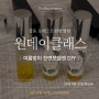 포레스트한방병원 강동 힐링프로그램 : 여름맞이 모물엔 만들기