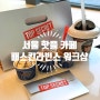 서울 핫플 카페 배스킨라빈스 워크샵 신메뉴 체험 후기