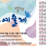 ‘제26회 파주예술제’31일 개막