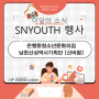 [은행동청소년문화의집]남한산성역사기획단[산바람] 기획활
