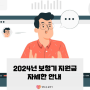 2024년 보청기지원금 받고 보청기 제대로 구입하는 꿀팁