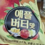 [감자친구]허니버터칩 애플버터맛, 신상 감자칩 리뷰