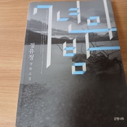 7년의 밤 - 정유정 장편소설