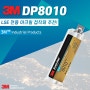 3M DP8005, DP8010 아크릴 접착제 두 제품의 특징과 차이점 알아보기