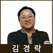 [강사24 명사소개] 김경락 페이스메이커스 대표이사 - 경제인