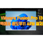 맥 OS에서 VMware Fusion Pro 13로 윈도우11 ARM 설치하기 (Windows 11 ARM ISO 다운로드)
