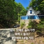 남자 단체모임 엠티 장소 '홍천 독채숙소' 후기 / 여행 준비물, 장보기 리스트