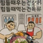 [수원 인계동 맛집]_순우리곱창