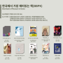 한국에서 가장 재미있는 소설, 『사랑하는 나의 억압자』 일반 판매 시작